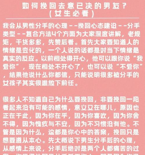 女朋友怎么挽回？分手后挽回爱情的有效方法是什么？  第1张