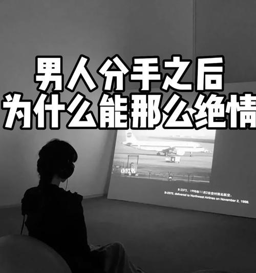 劈腿男会挽回吗？分手后如何判断前男友的挽回意图？  第1张