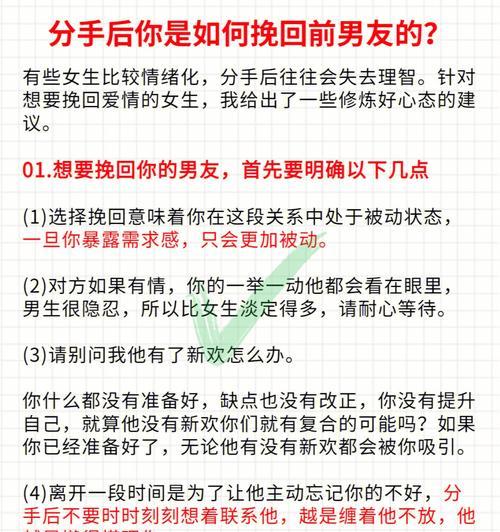 如何用恰当的话语挽留即将分手的男友？挽回男友有哪些有效方法？  第2张