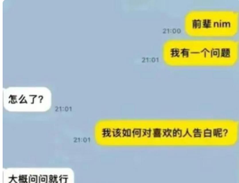 被男生表白了怎么办？如何优雅地回应？  第1张