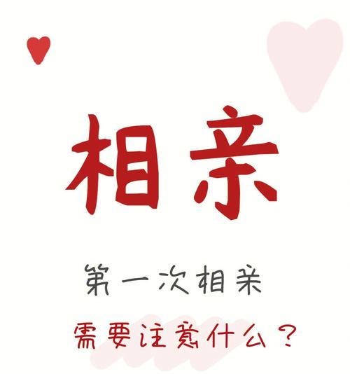 第一次相亲话术怎么说最好？如何留下好印象？  第1张