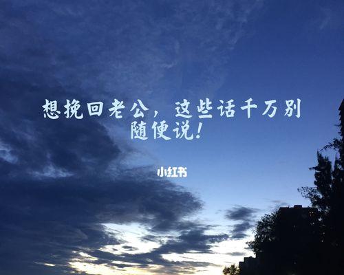 挽回冷漠老公的心有妙招吗？有效沟通技巧是什么？  第3张