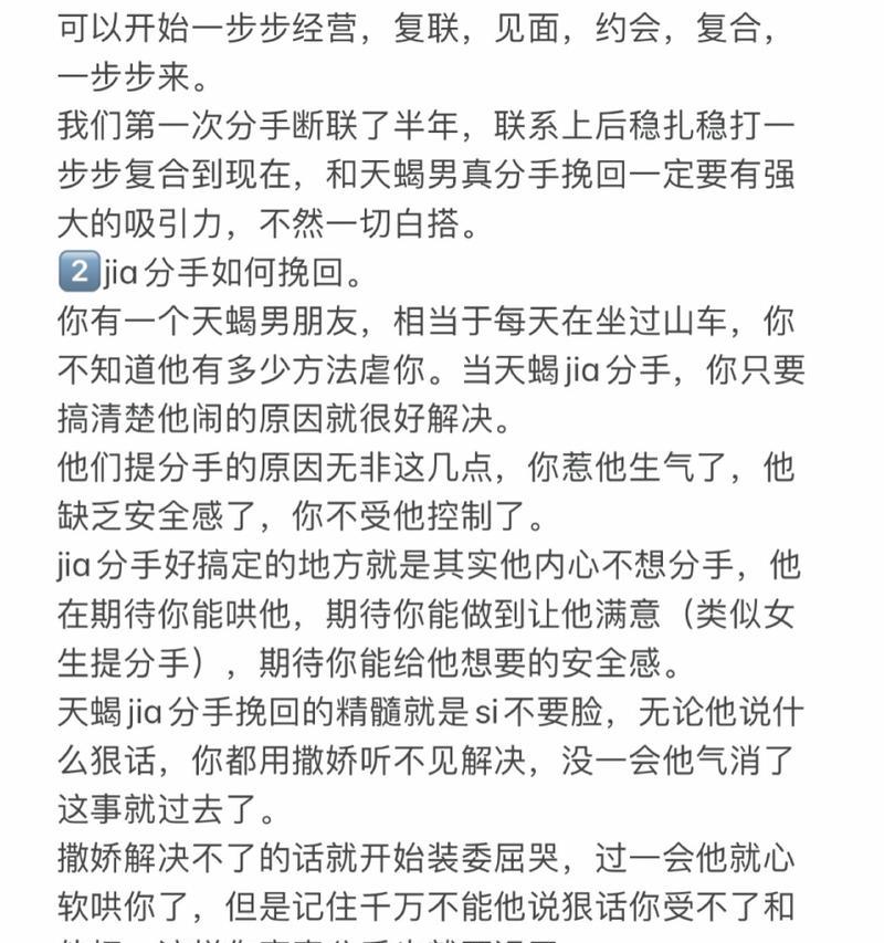 当狮女爱上天蝎男分手了怎么办？如何处理星座情侣的情感问题？  第2张