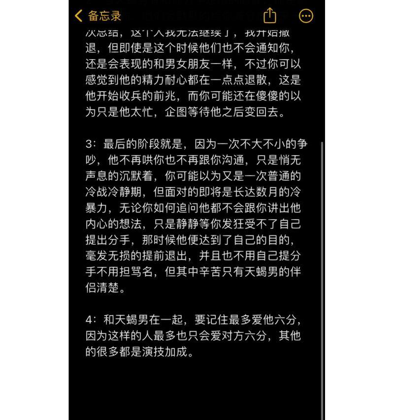 当狮女爱上天蝎男分手了怎么办？如何处理星座情侣的情感问题？  第3张