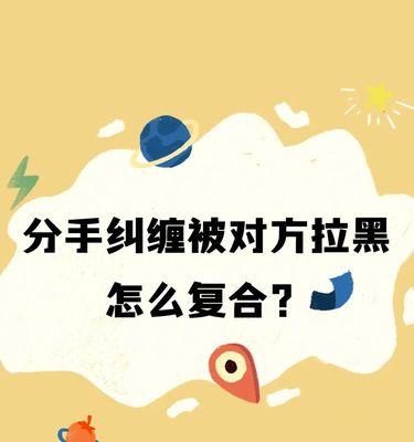 分手后被拉黑如何挽回男友？有效策略是什么？  第2张