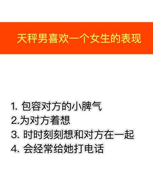 挽回天秤座男人的心有妙招吗？如何理解天秤座的情感需求？  第2张
