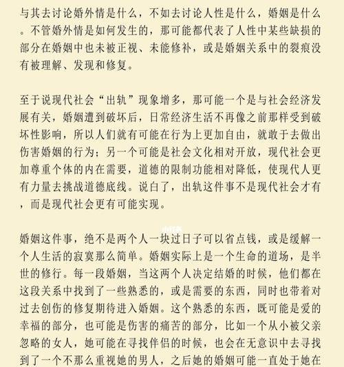 婚外情复燃几率有多大？探讨其本质与影响因素？  第2张