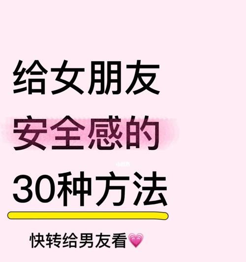 女生想要的安全感是什么？如何在关系中建立和维护？  第2张