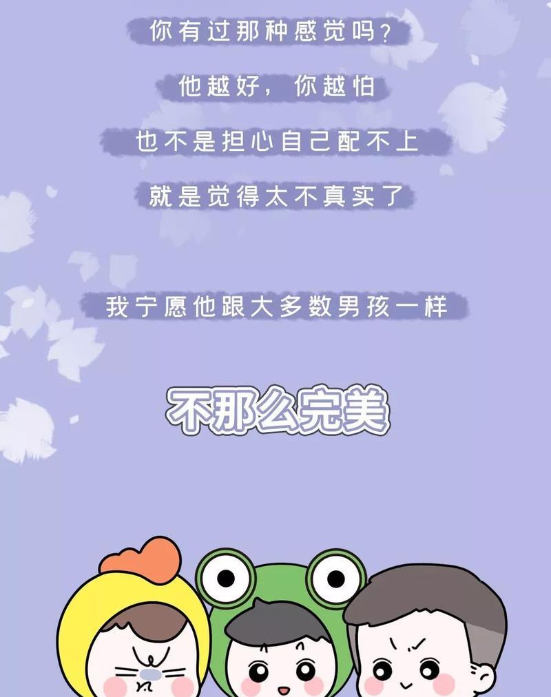 感觉配不上男友怎么办？自我调整的五个有效方法是什么？  第3张
