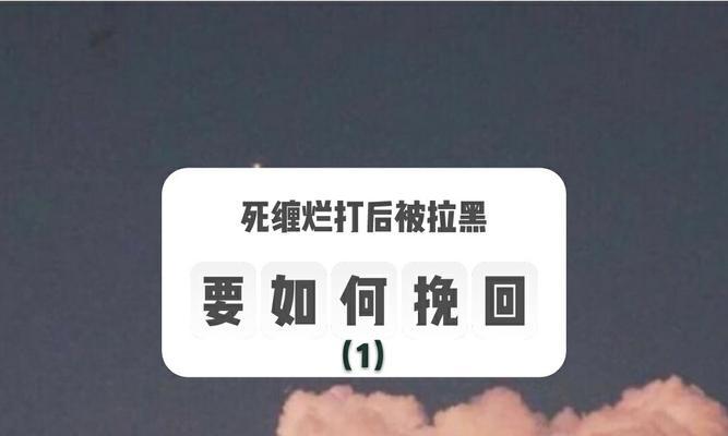 挽回爱情时死缠烂打真的有效吗？什么方法更合适？  第1张