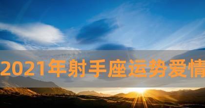 跟射手男说了狠话后如何挽回？有效沟通技巧有哪些？  第2张