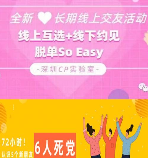 如何在短时间内找到合适的交友方式？10条极速脱单方法是什么？  第3张