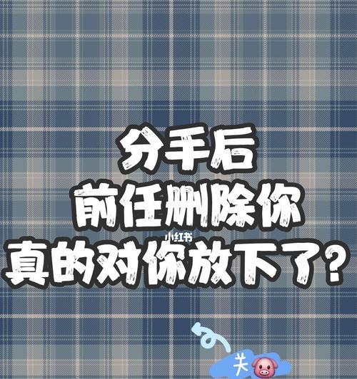 分手后被前任拉黑了怎么办？如何处理这种情况？  第3张