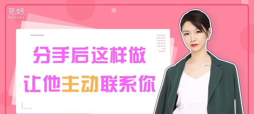 如果花心该怎么挽回他？有效策略和建议是什么？  第2张
