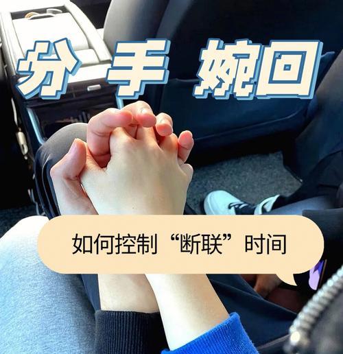 女人主动放弃分手后断联有哪些效果？断联对情感修复有何影响？  第3张