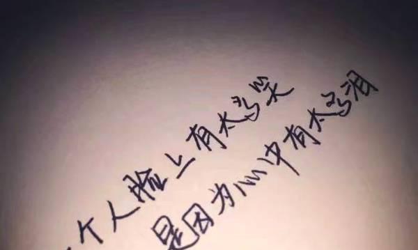 表白被拒后如何调整心态？伤感句子说说心情的正确打开方式？  第2张
