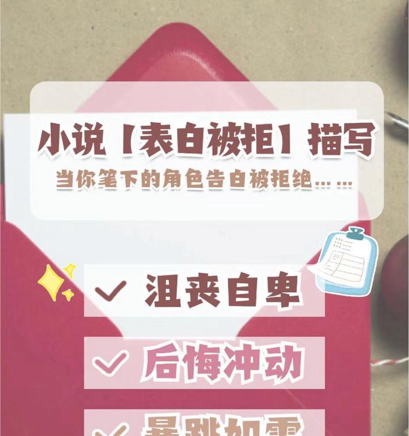 表白被拒后如何处理情感？如何重建自信？  第3张