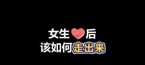 分手后如何做朋友挽回前任？有效方法有哪些？  第2张