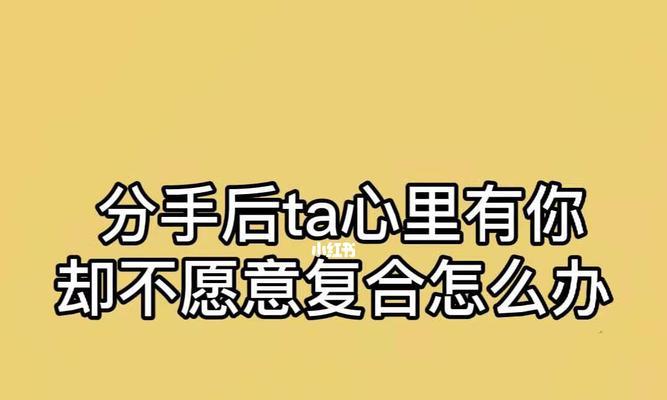 分手后做朋友如何提复合？复合的正确时机和方法是什么？  第3张