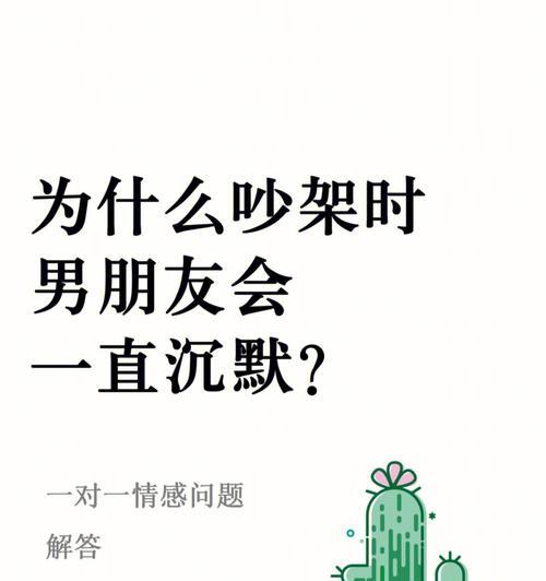 男朋友每次生气说分手怎么办？如何有效沟通解决？  第3张