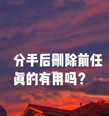 分手后觉得前女友好恶心怎么办？如何处理负面情绪？  第3张