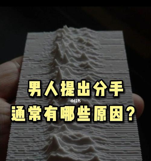 男人想分手时常用的借口有哪些？如何识别分手的真正原因？  第3张