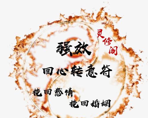 感情和合符使用方法是什么？回心转意效果如何实现？  第2张