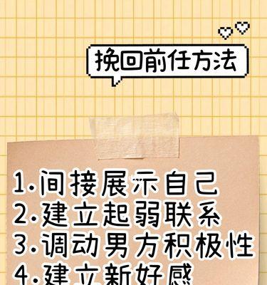 分手后复联成功如何进一步挽回男友的心？  第3张