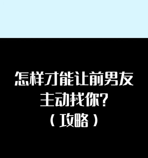 被拉黑后如何挽回前男友？分手后被拉黑的解决方法是什么？  第1张