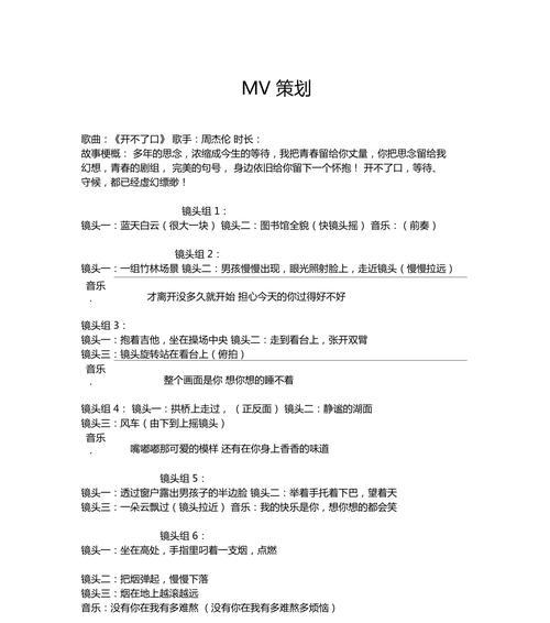 开不了口的歌词是什么意思？mv中有哪些隐藏的含义？  第2张