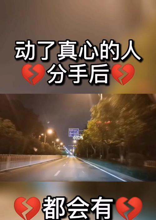 分手后还能挽回的征兆有哪些？如何判断复合的可能性？  第3张