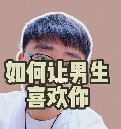 测试什么样的男人会喜欢你？如何通过测试了解男性偏好？  第3张