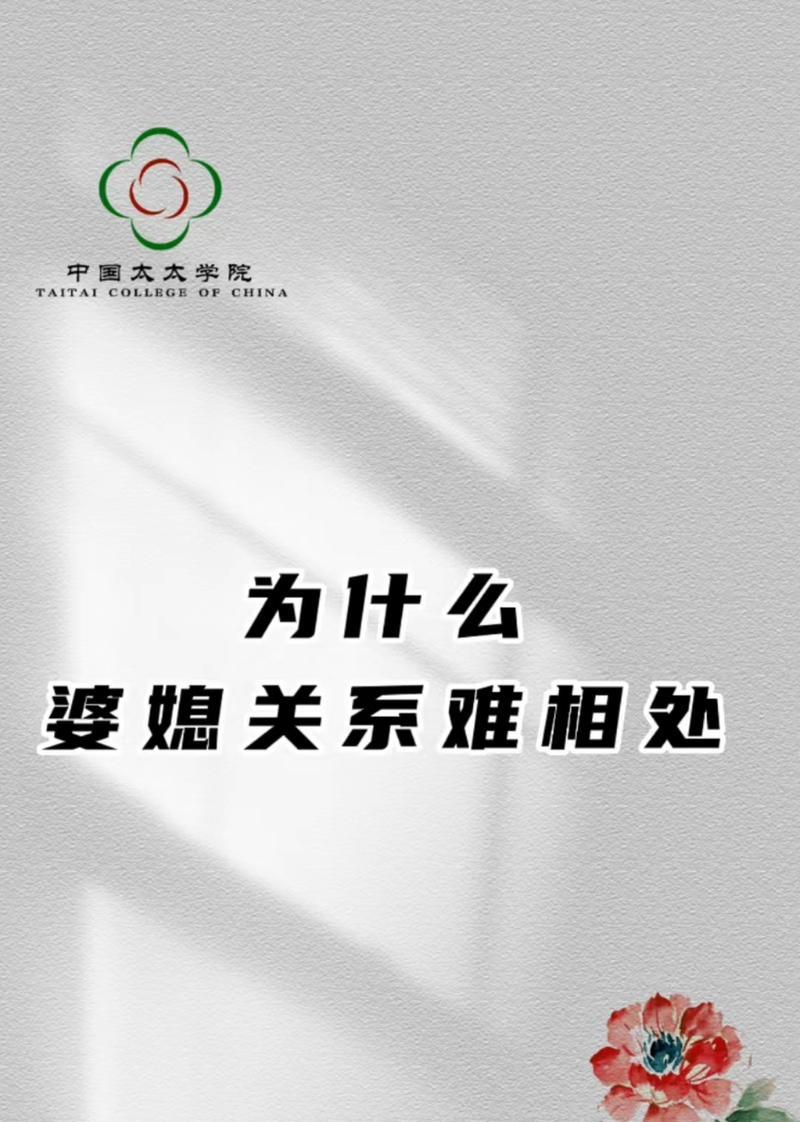 如何改善婆媳关系？相处之道有哪些？  第1张