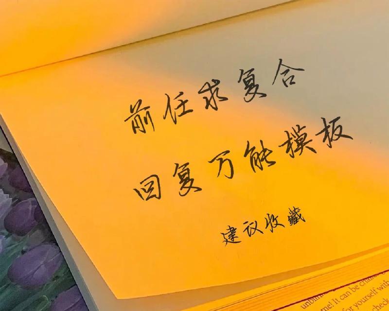 跟前任求复合遭拒后如何缓解尴尬局面？  第3张