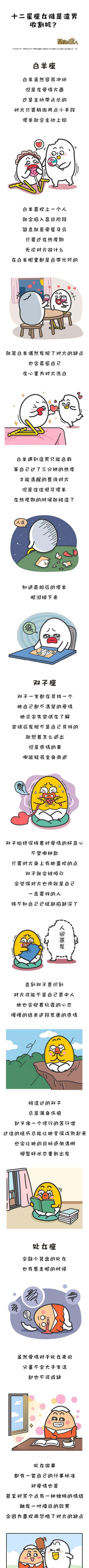 12星座女生谁最容易被渣男套路？如何避免情感陷阱？  第2张