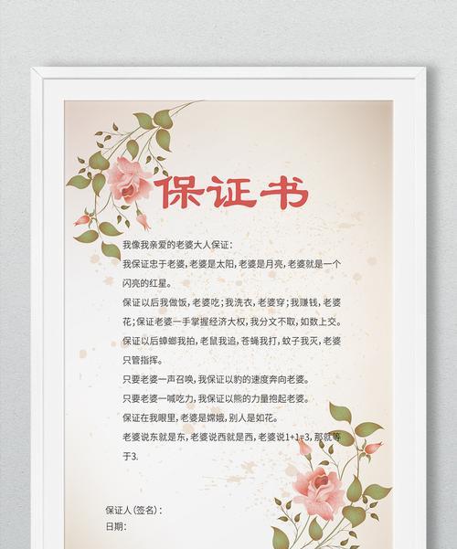 夫妻婚姻保证书范文怎么写？常见问题有哪些？  第1张