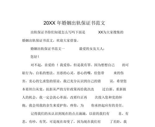 夫妻婚姻保证书范文怎么写？常见问题有哪些？  第3张