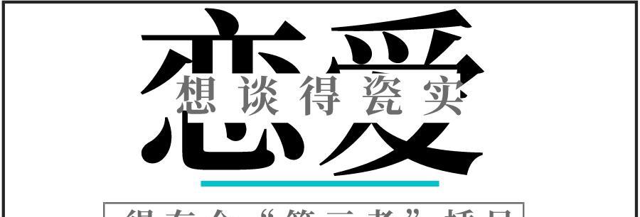 如何应对婚姻中的第三者插足？挽回婚姻的有效策略是什么？  第2张