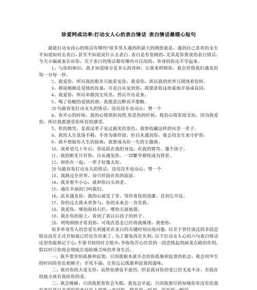 表白情话短句向男生怎么表达？有效表白方法有哪些？  第3张
