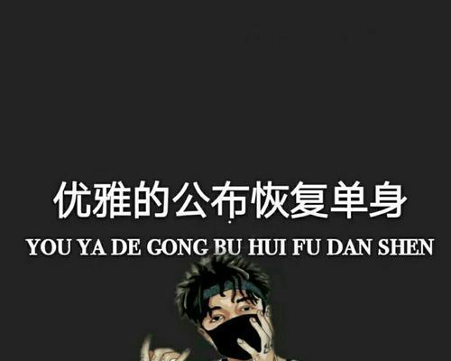 单身久了是一种什么样的体验？如何应对单身生活中的挑战？  第3张
