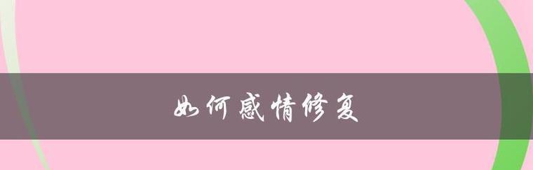 如何用恰当的句子挽回感情？挽回爱情的句子有哪些？  第2张