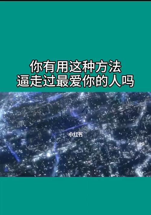 为什么你还想挽回前任？如何处理分手后的复合冲动？  第3张