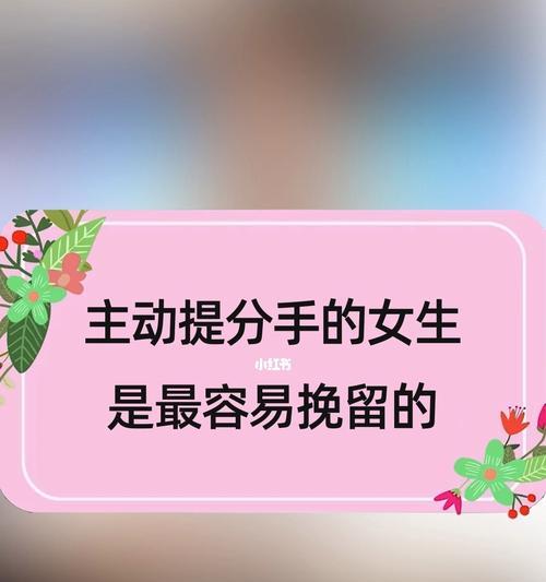 女朋友提分手要挽留吗？如何判断是否应该挽回感情？  第2张