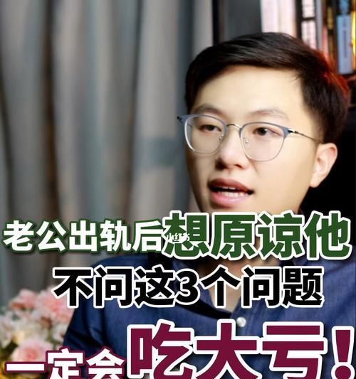 如何修复出轨后的夫妻关系？老公原谅出轨的可能条件是什么？  第3张