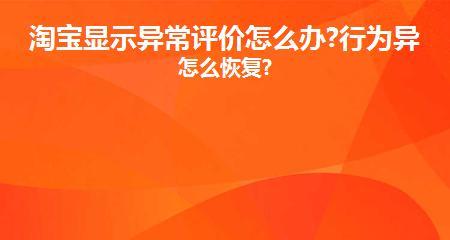 淘宝如何在几天内成功挽回差评？有效策略是什么？  第1张
