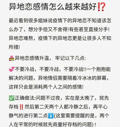 分手后如何挽回异地恋男友？有效策略是什么？  第2张