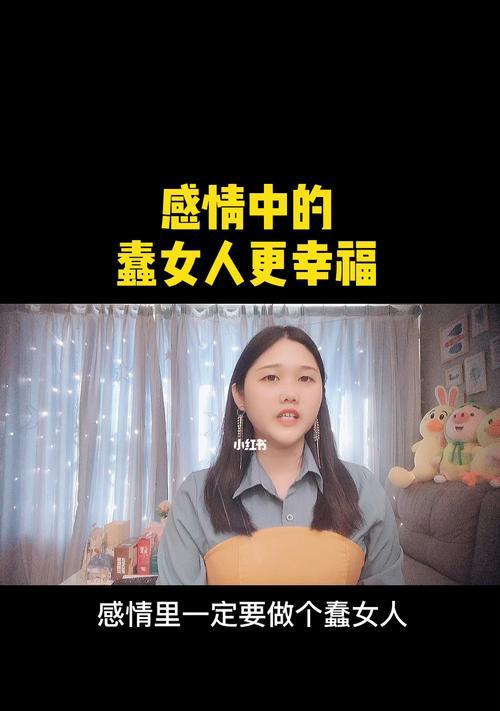 婚后女性如何保持幸福生活？有哪些秘诀和建议？  第2张