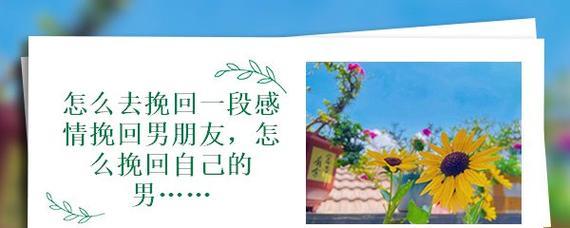 分手后如何用正确的话术挽回男友？挽回男友的常见问题有哪些？  第1张