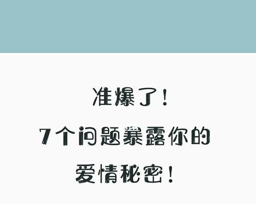 超准的心态测试爱情是什么？如何通过测试了解爱情观？  第3张