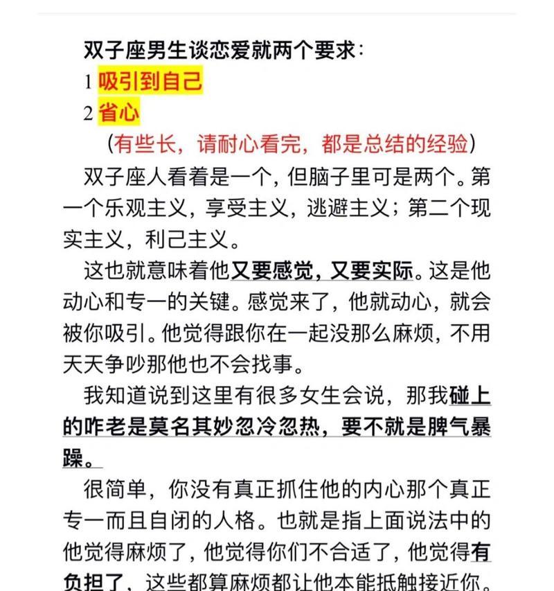 如何挽回双子座的心？双子座挽回攻略有哪些常见问题？  第2张